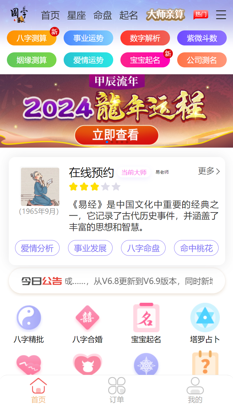 2024 龙年新版 ui 周易测算网站 H5 源码 / 在线起名网站源码 / 运势测算网站系统源码