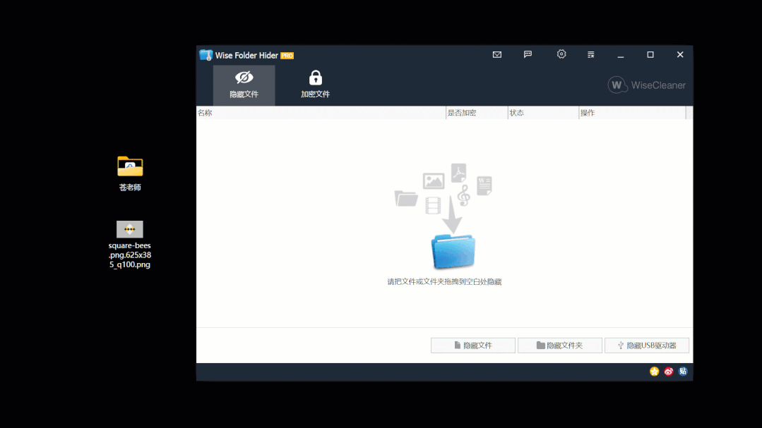 文件加密隐藏工具，见不得人的文件往这里放