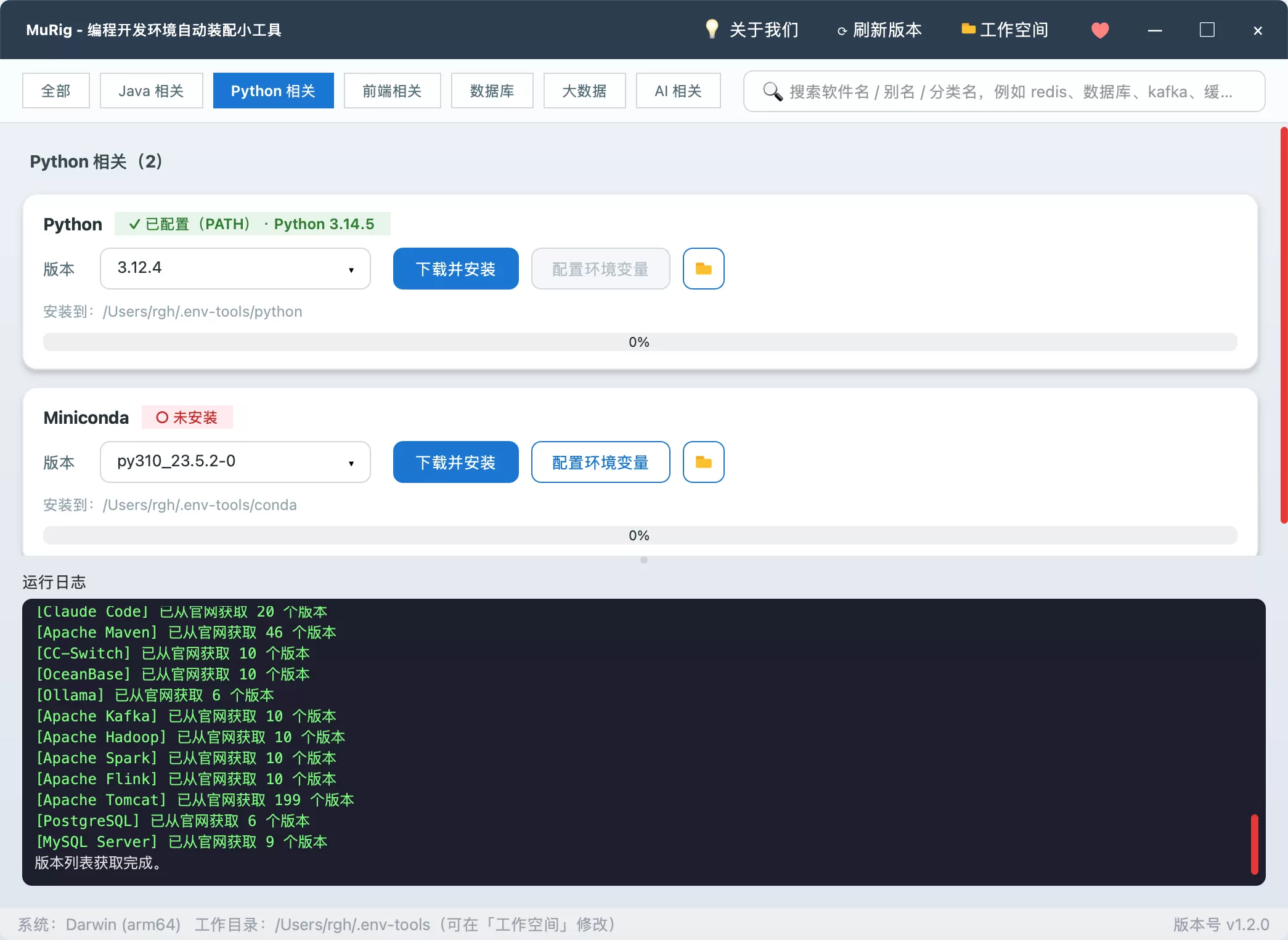 MuRig v1.2.0 正式发布：一键装配开发环境，C 盘彻底解放