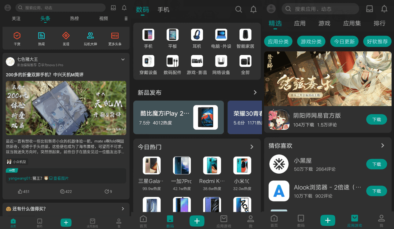 安卓酷安 V13.0.1 纯净版