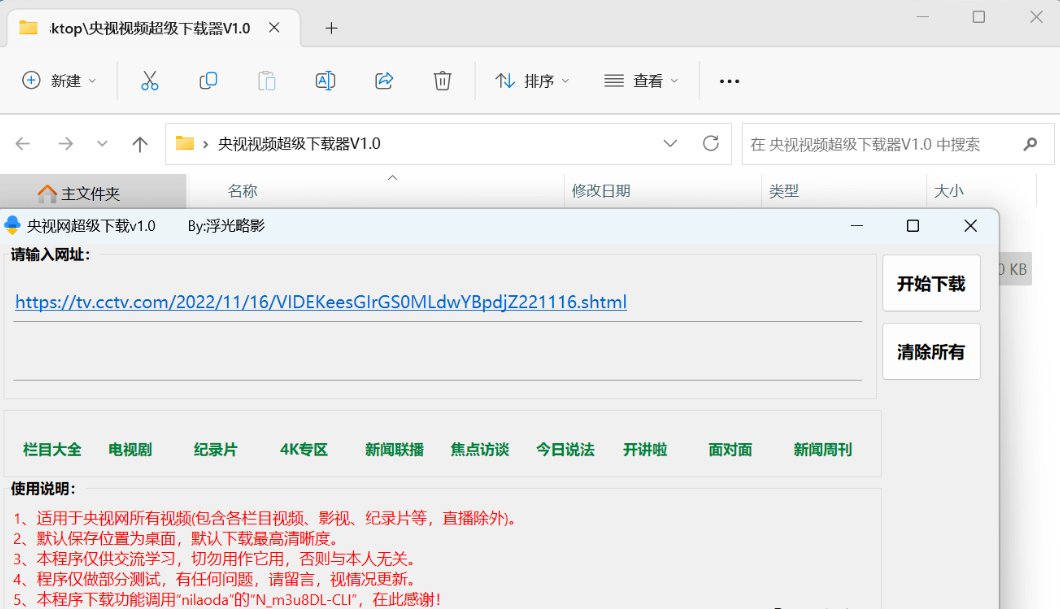 央视视频超级下载工具V1.0-小浪学习网
