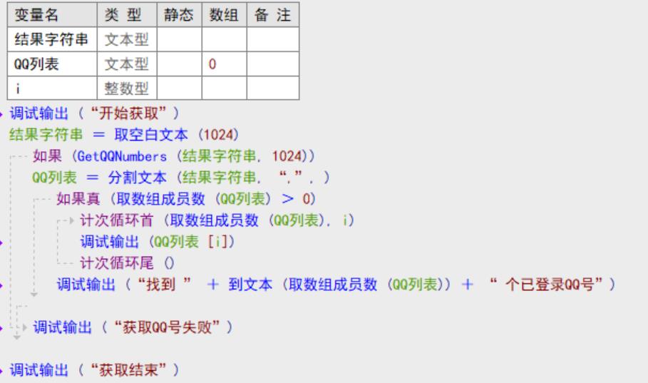 取已登录 QQ 源码