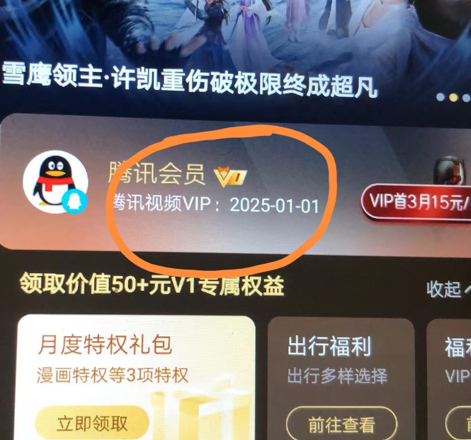 外面收费 88 撸腾讯会员 2 年，号称百分百成功，具体自测【操作教程】