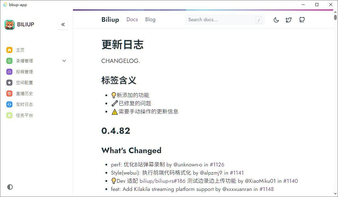 Biliup 直播录制工具 V1.0.2：开源支持多平台