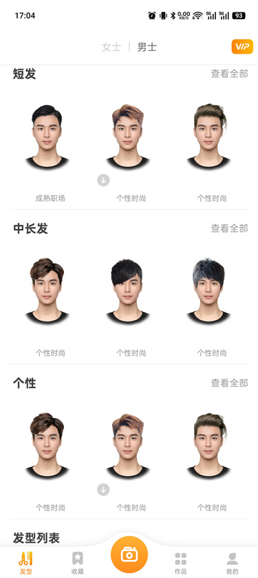 独孤发型设计 v1.4.10 解锁会员 用自己的照片试发型 APP