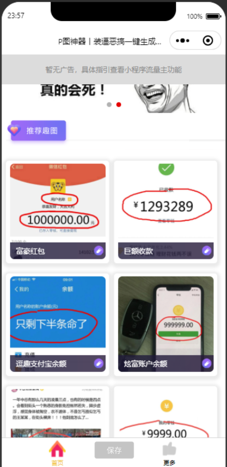 源码分享装X制图流量版小程序变现源码分享-小浪学习网
