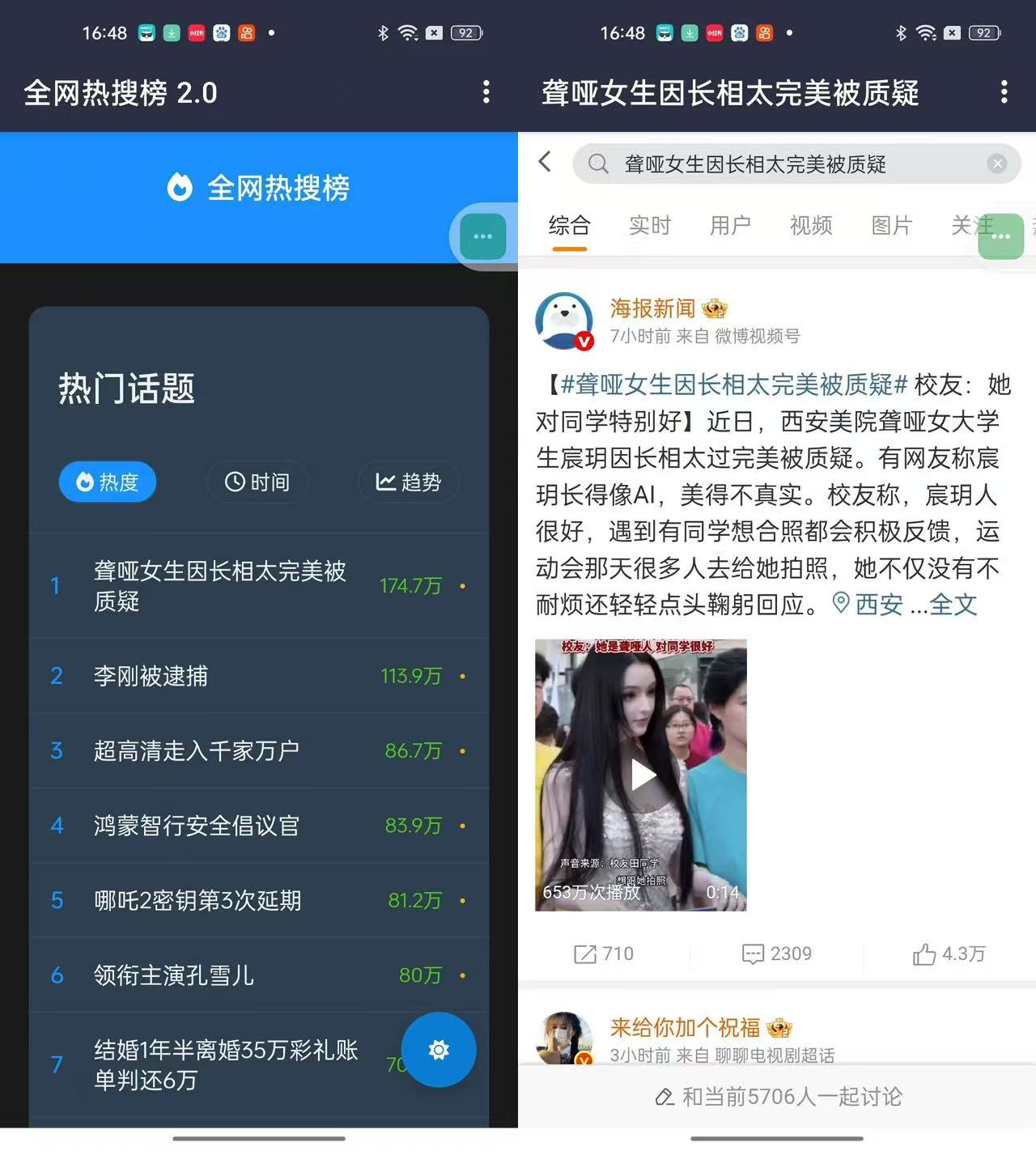 热搜 app (内置微博热搜榜)