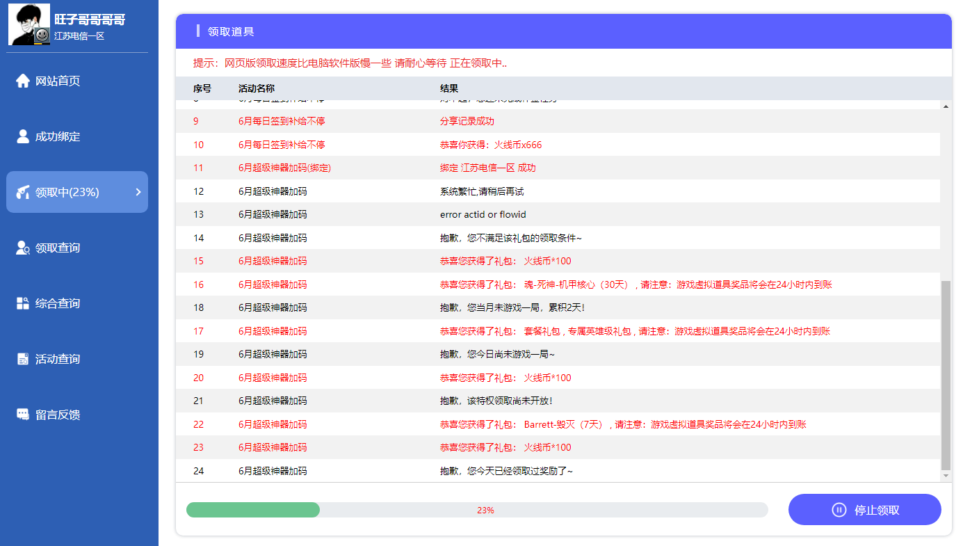 CF 活动助手一键领几十把英雄级武器