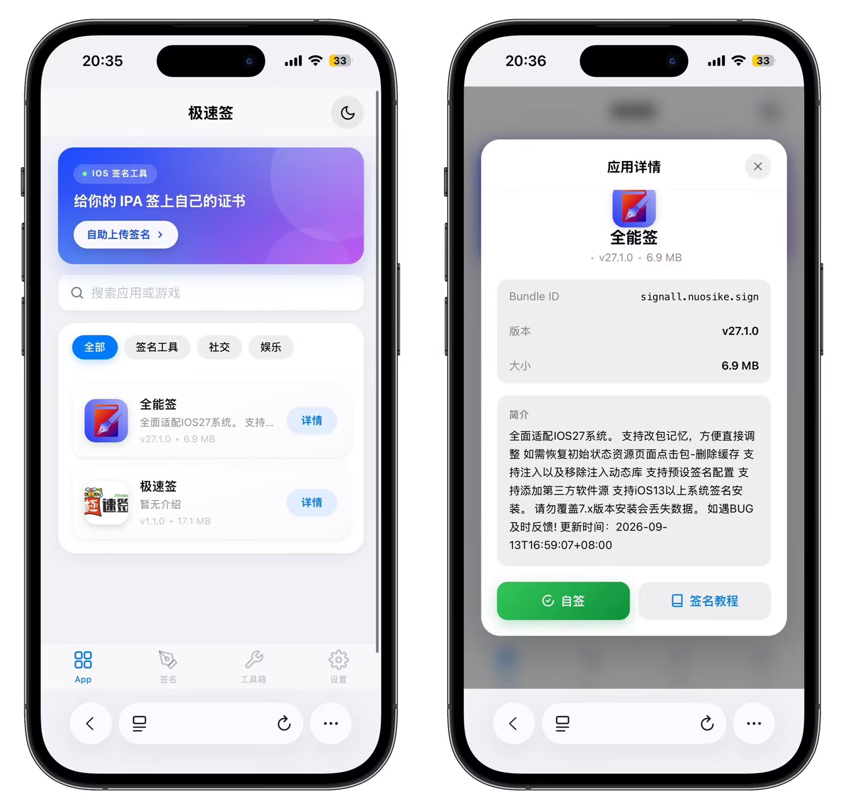 IPA 在线签名源码无加密无授权