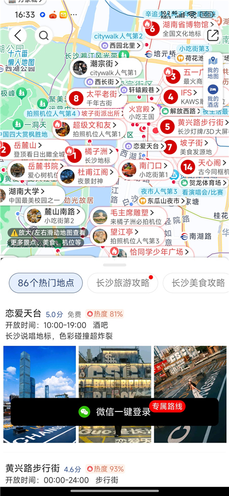 十六番旅行 v9.5.3 懒人地图 + 智能路线 + 真实攻略 自由行规划神器 十六番旅行 v9.5.3 懒人地图 + 智能路线 + 真实攻略 自由行规划神器