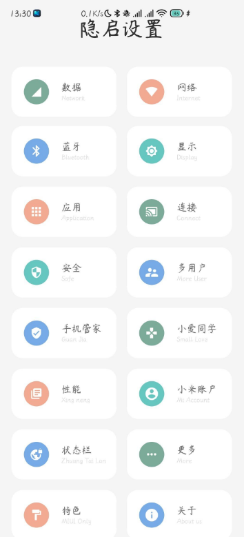 隐启设置 v8.1 部分 miui 机型 QQ 和微信通话录音功能