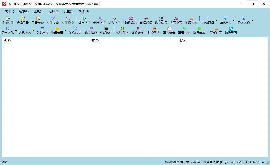 文件名精灵 2025 批量修改文件名工具