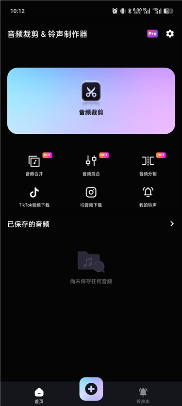 音频裁剪 & 铃声制作器 2.3.4 裁剪合并混音分割四合一,内置在线铃声库 音频裁剪 & 铃声制作器 2.3.4 裁剪合并混音分割四合一,内置在线铃声库