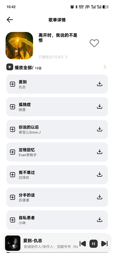 奇酷星球 v1.2.2 免费音乐播放器 可下载音乐