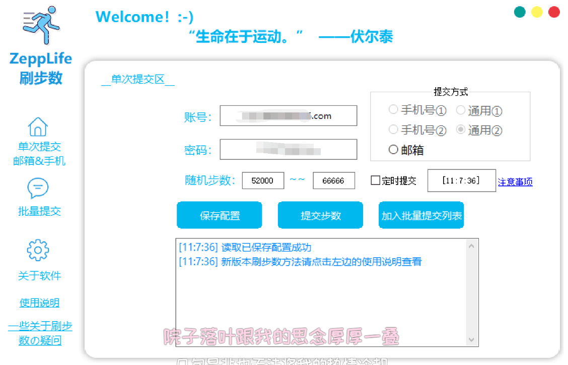 ZeppLife 刷步数 v2.5【批量 + 定时 + 修复】