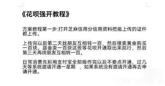 24 年强开花呗教程