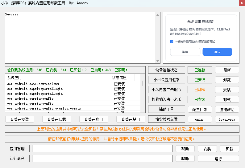 小米(澎湃 OS)系统内置应用卸载工具 v1.0 - 免 Root 精简小米系统与广告卸载神器 小米(澎湃 OS)系统内置应用卸载工具 v1.0 - 免 Root 精简小米系统与广告卸载神器