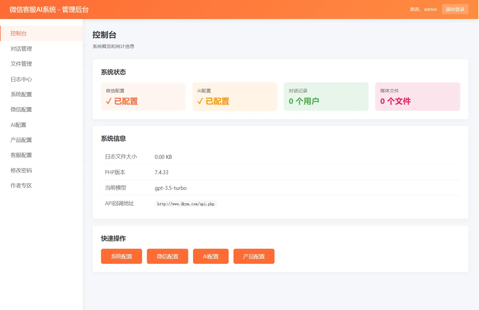 2026 最新微信在线 AI 客服系统源码