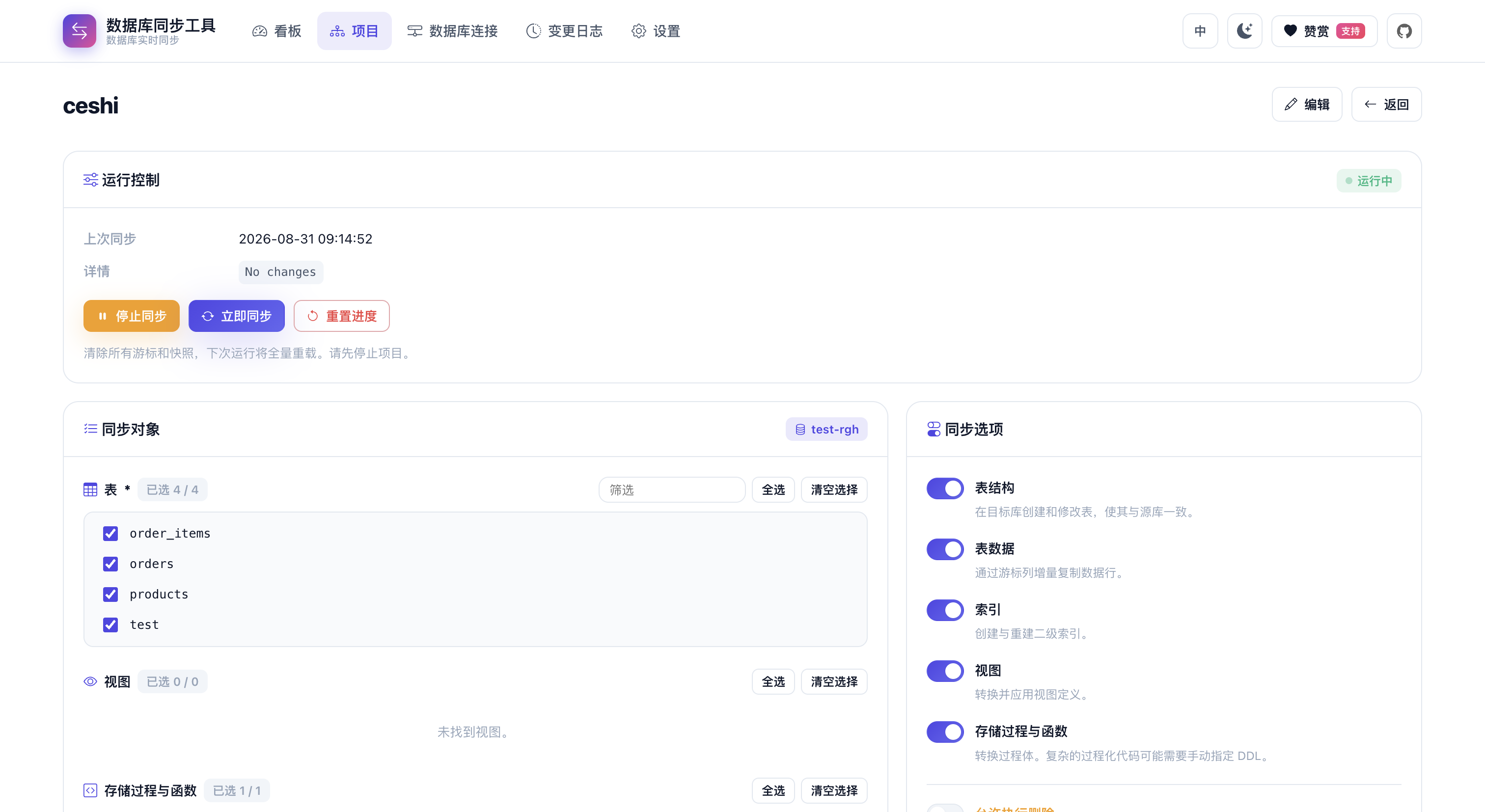 SyncTool · 数据库实时同步工具 SyncTool · 数据库实时同步工具