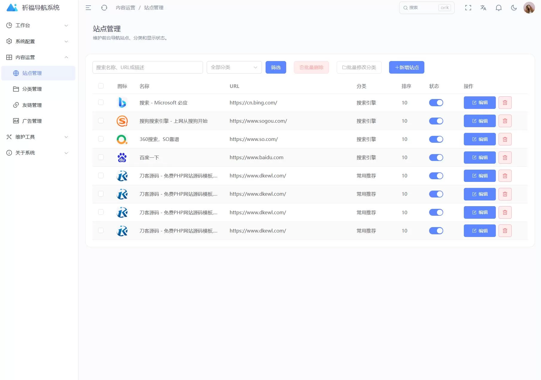祈福导航系统源码 V1.8 修复 Bug 版本