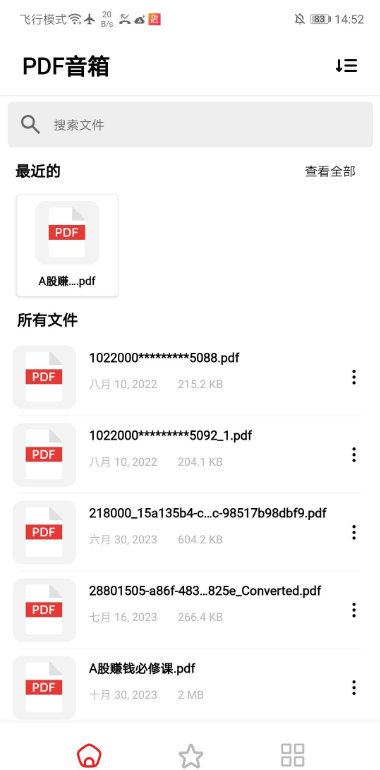 PDF_Speaker_v1.2.5 能语音朗读 pdf