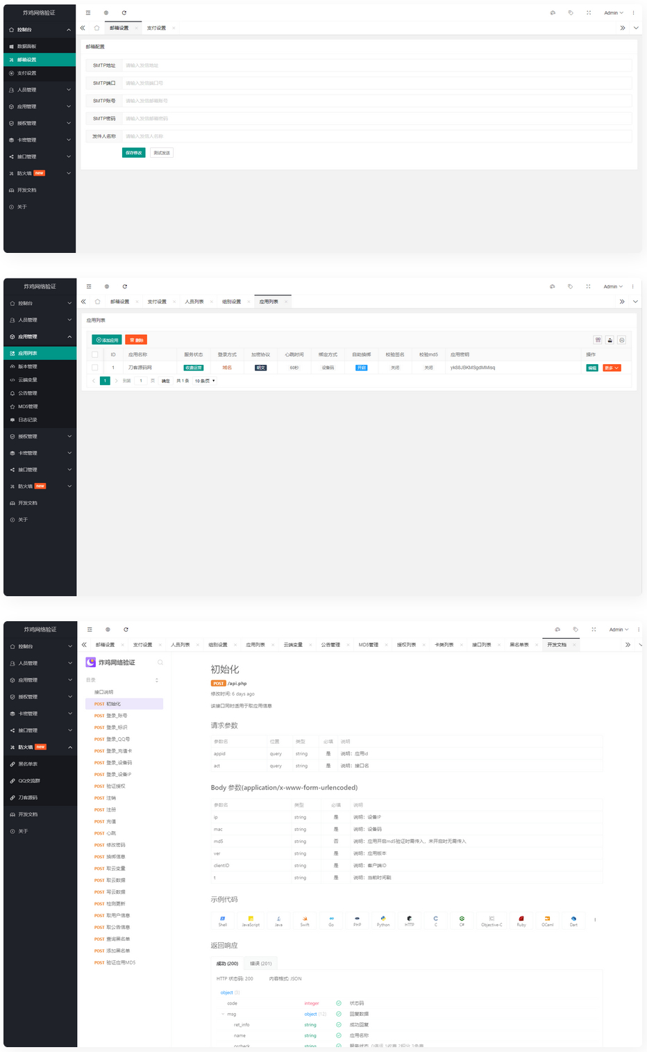 基于 Php+MySql 数据库架构的网络验证系统