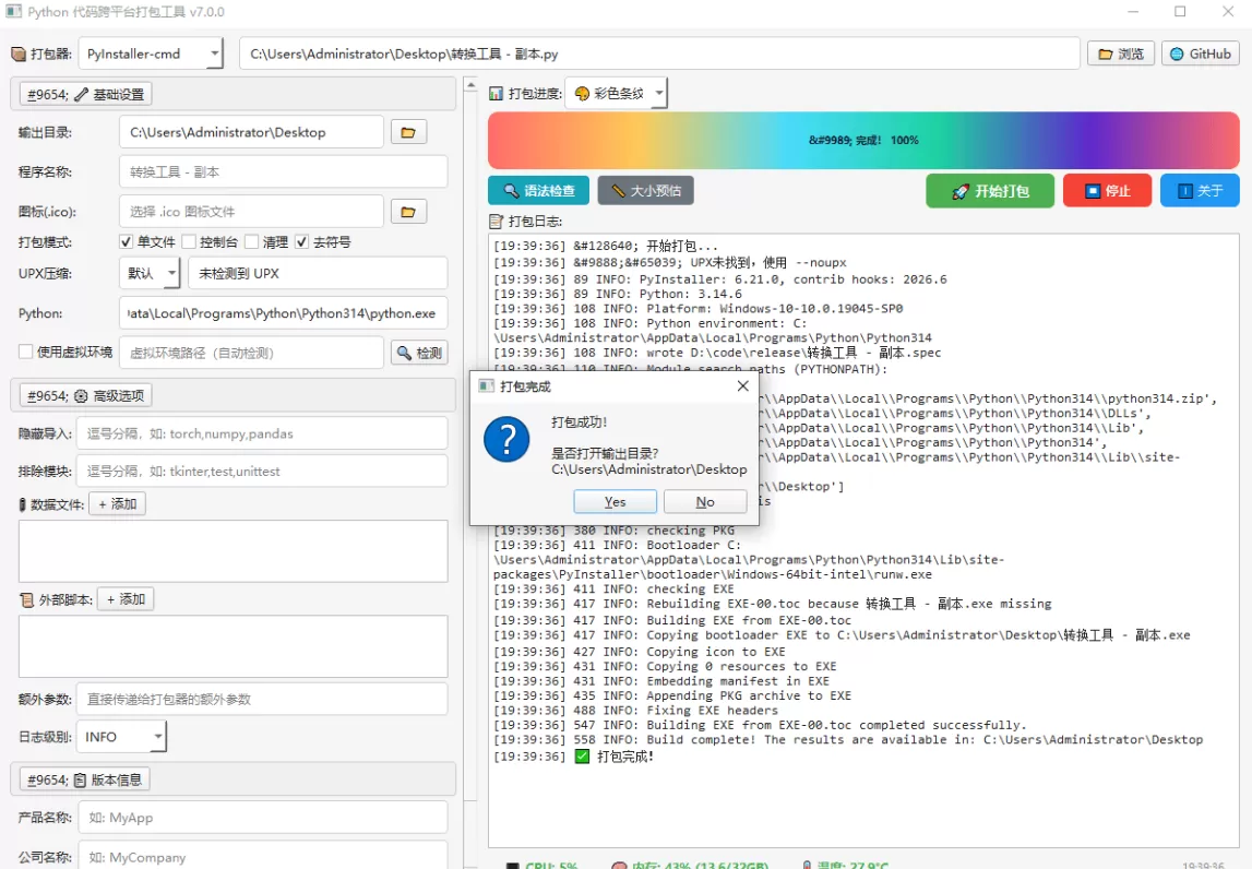 Python 代码跨平台打包工具 v7.0.0