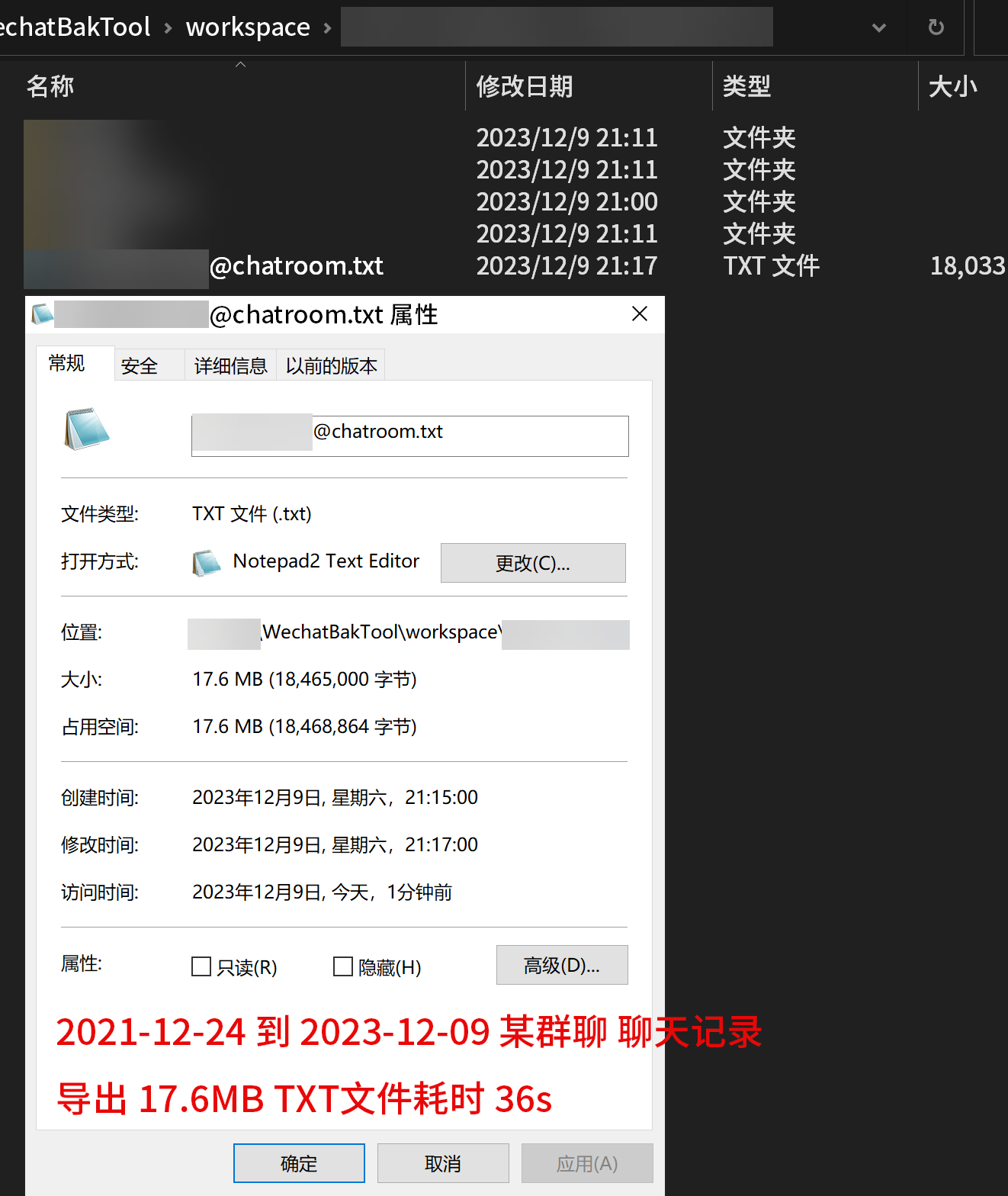 解密导出 微信 本地聊天记录 WechatBakTool v0.9.1.0