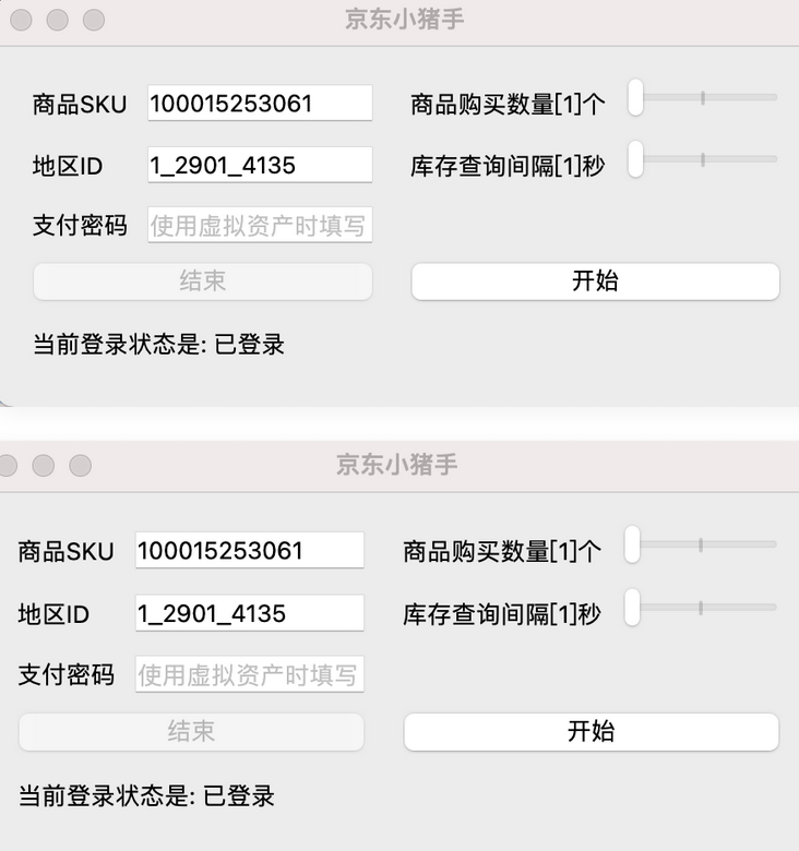 京东自动下单小助手软件工具 | Windows+Mac+Python 三版本