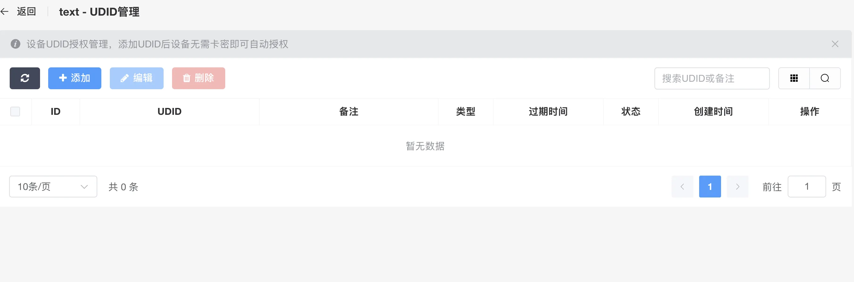 IOS 网络授权验证系统