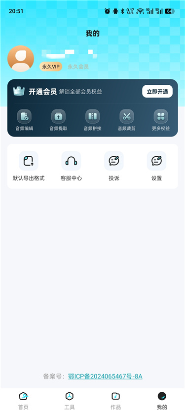音乐音频剪辑师 v1.0.7 解锁会员 全能音频编辑制作工具