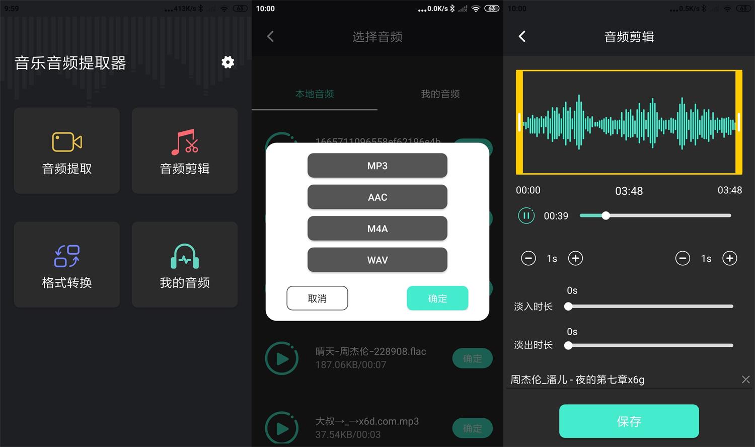 安卓音频提取管家v1.0.4绿化版-小浪学习网