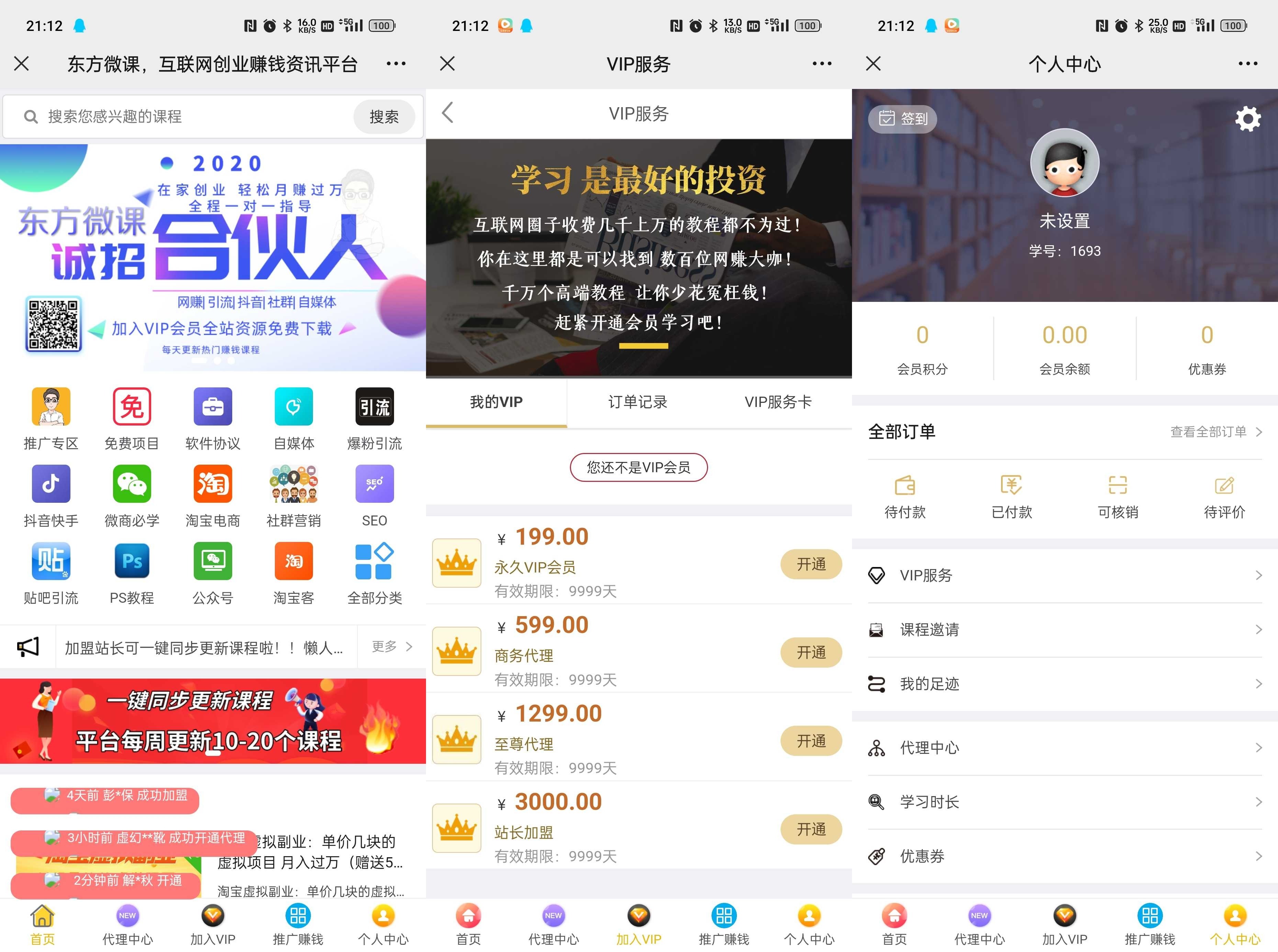 东方微课 2.1.2 知识付费系统源码