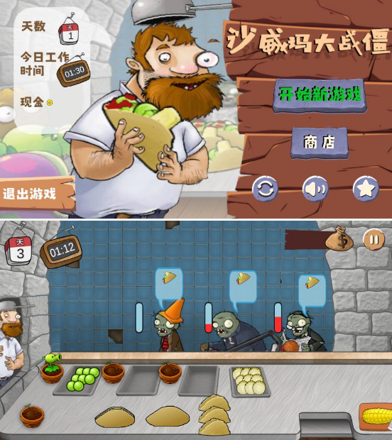 沙威玛大战僵尸 v1.0 自制版