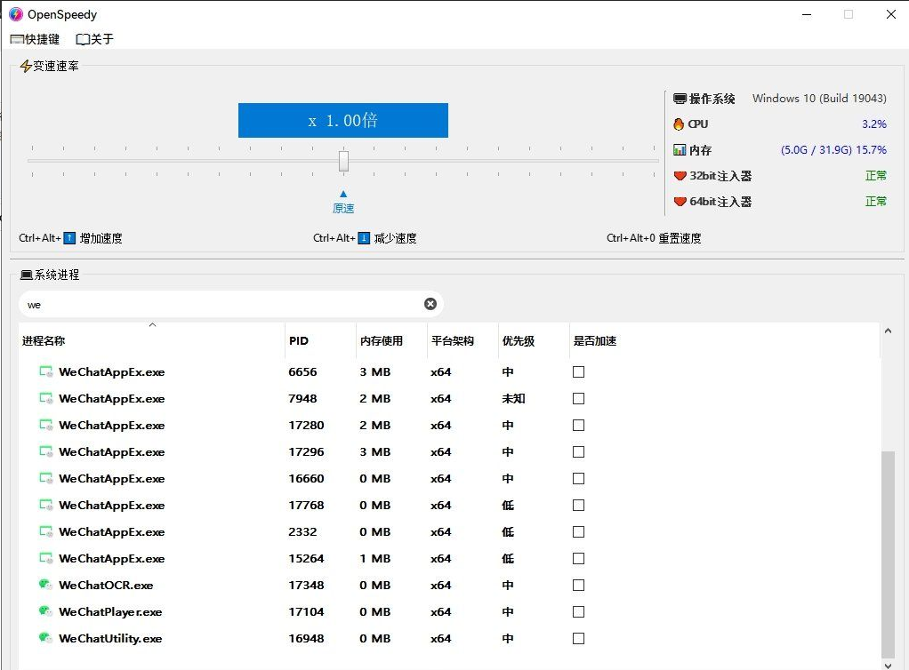 开源游戏变速器 OpenSpeedy v1.7.0