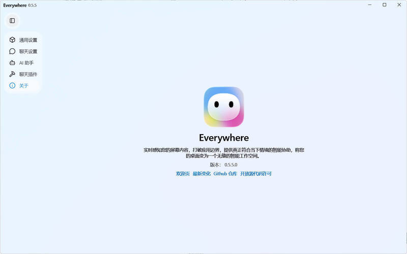 交互式 AI 助手 Everywhere v0.5.5 绿色版