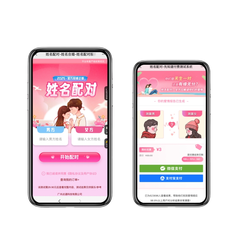 2025 姓名配对测算最新源码