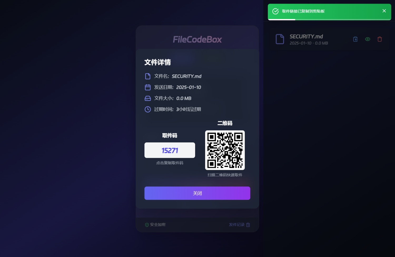 新版 FileCodeBox 快递柜源码 附带搭建教程