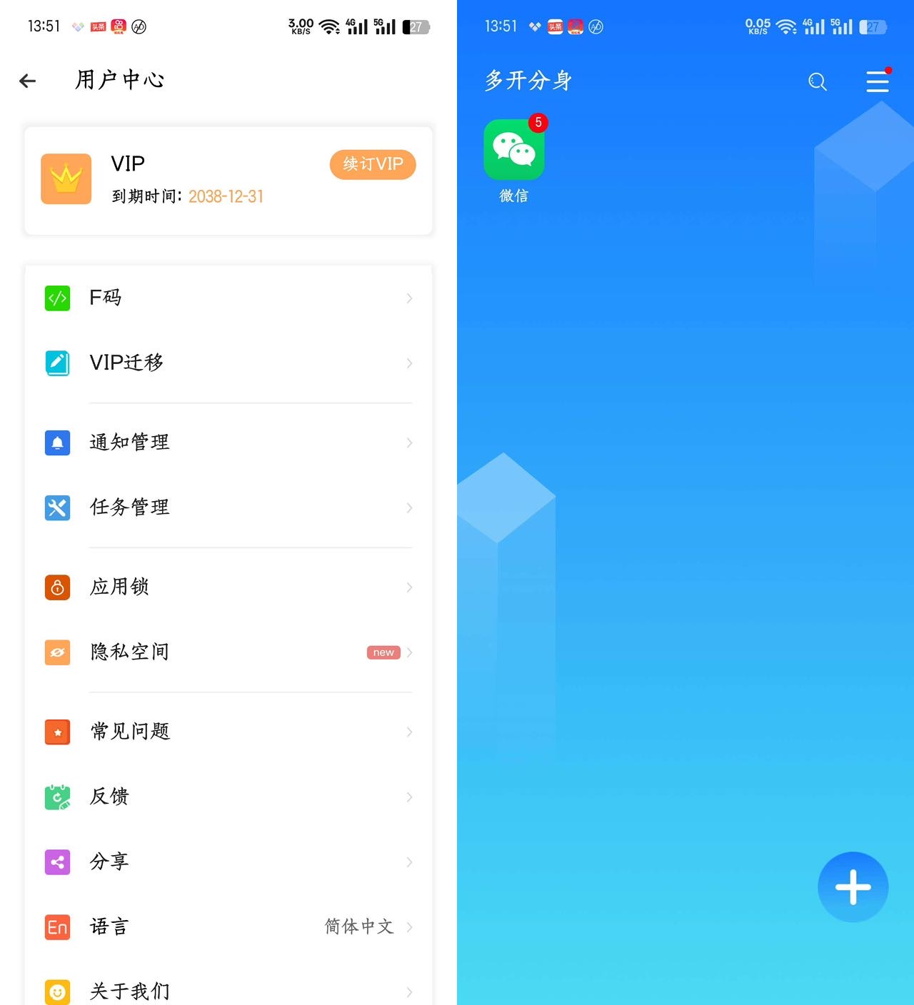 小 X 分身（解锁会员）- 多开无限分身