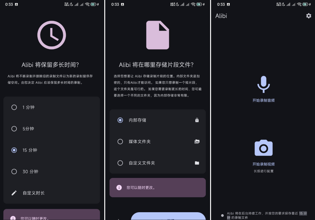隐蔽摄像机 Alibi 0.5.3