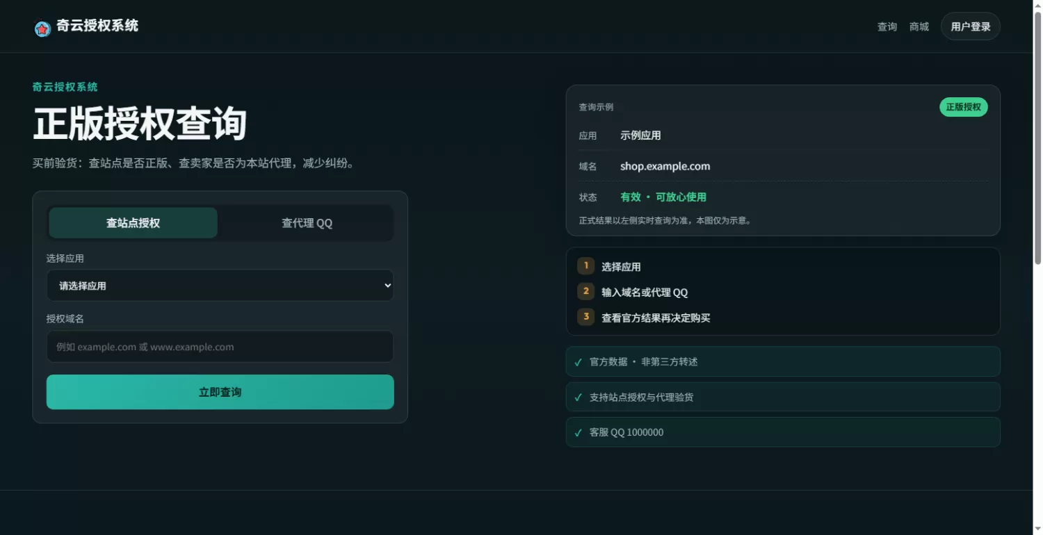 【更新版本】奇云多应用授权系统 | 万能在线更新页面 + 万能广告拉取页面 | 奇云授权系统