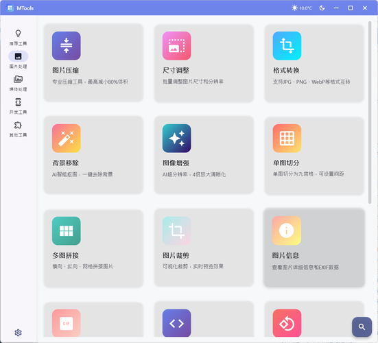 办公 & 媒体人 Ai 工具箱 MTools v0.0.8