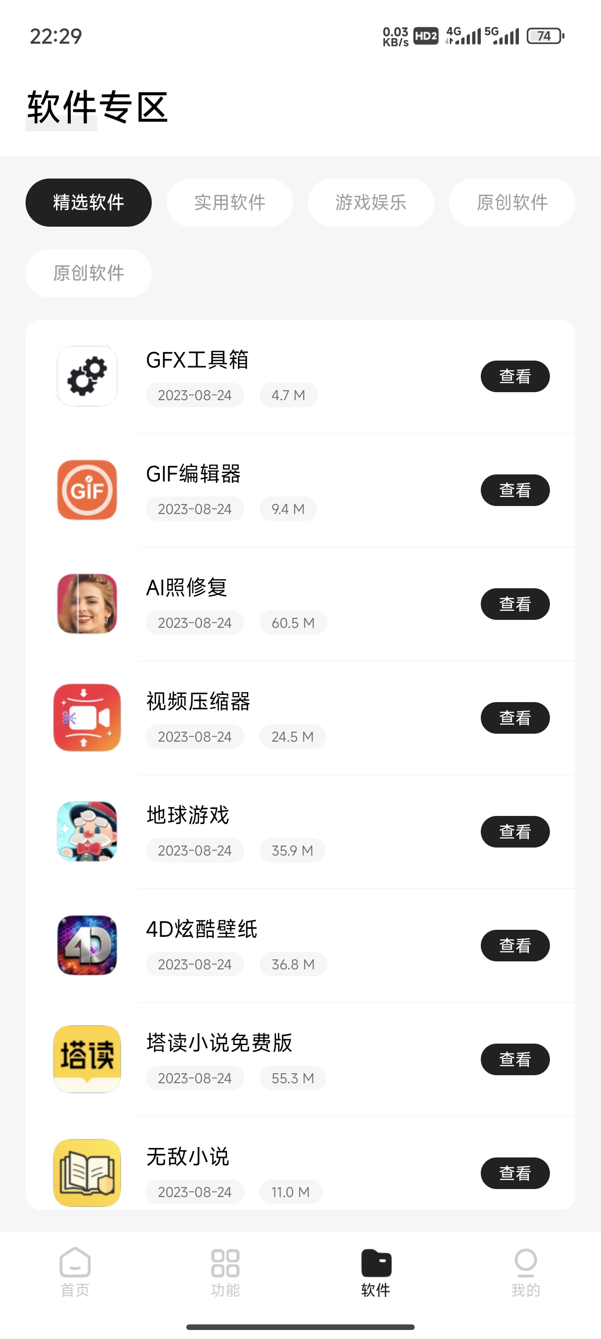 简盒工具箱 iapp 源码