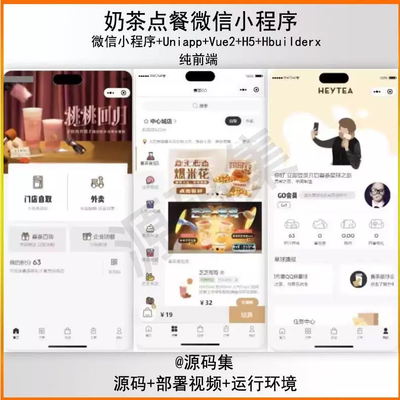 uniapp vue h5 微信小程序奶茶点餐纯前端 hbuilderx