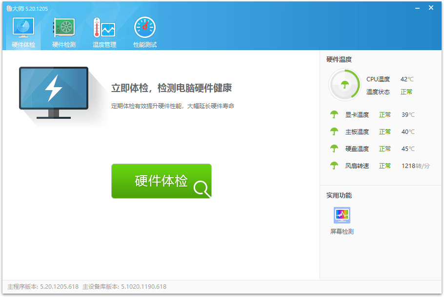 鲁大师 v6.1026.4535.303 单文件版