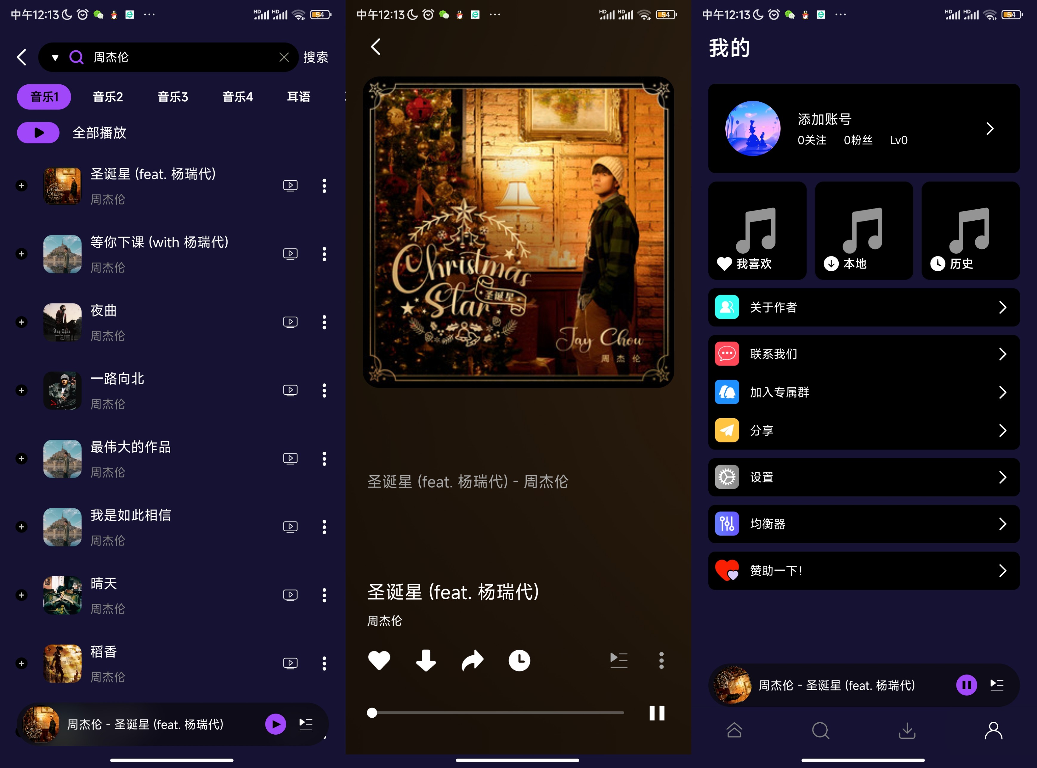 安卓 Fly 音乐 v1.2.1 纯净版