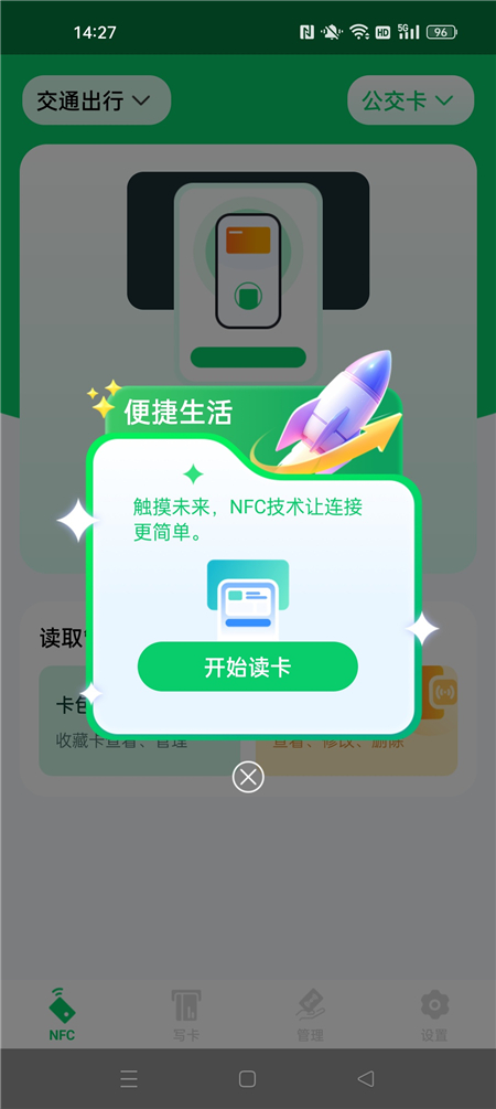 NFC 智能读写卡 v1.0.0 NFC 读写工具 开门卡复制读取