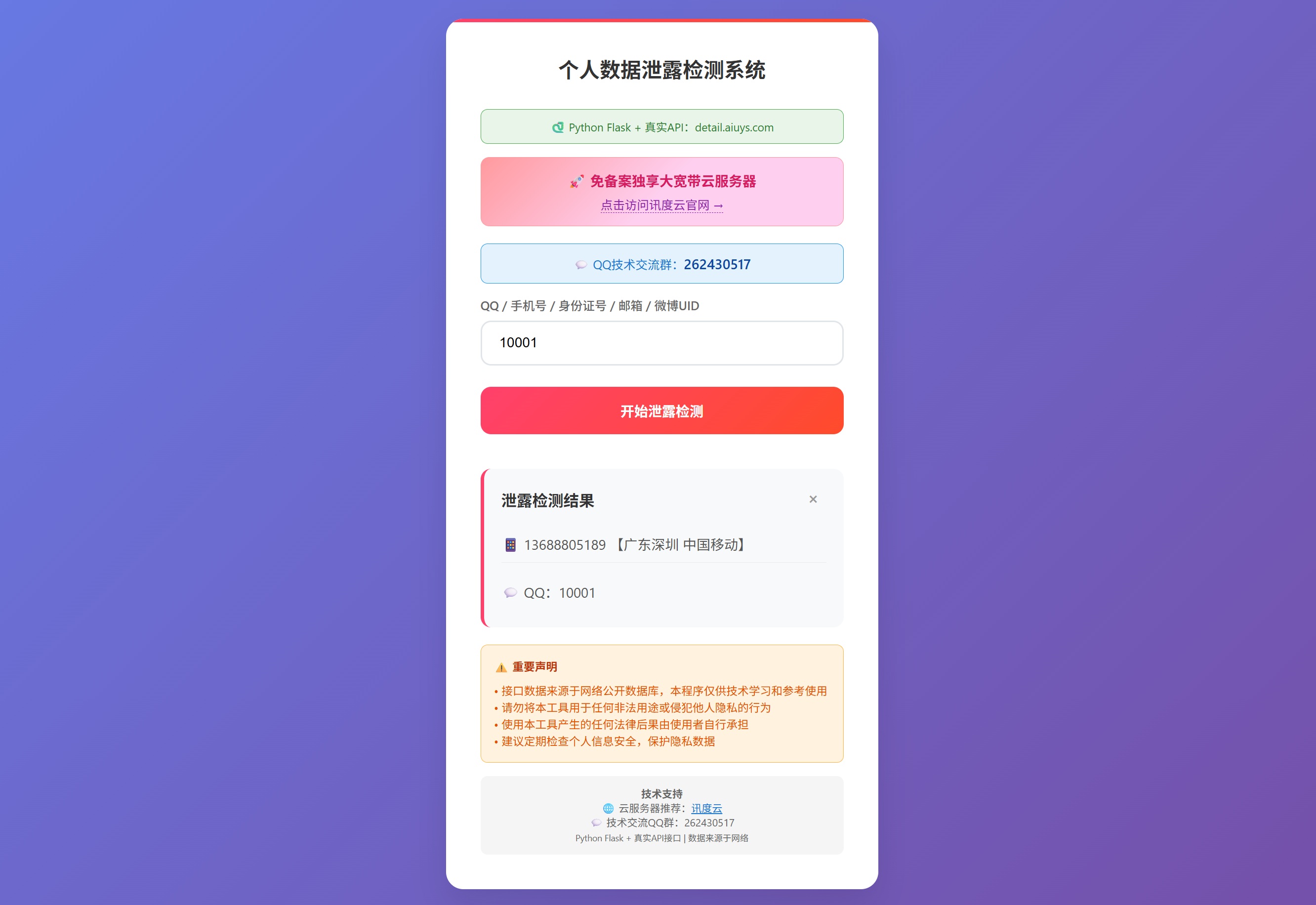 KaiGe 个人数据检测系统 (Q 绑)