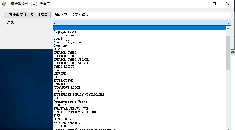 一键更改文件（夹）所有者_v1.0 便携版