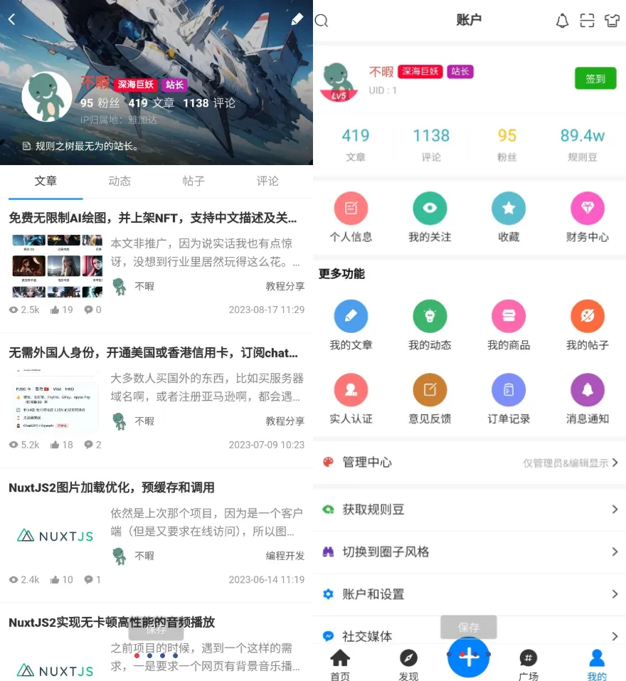 强大的文章 / 社区 / 自媒体客户端源码分享 可打包 app 支持小程序